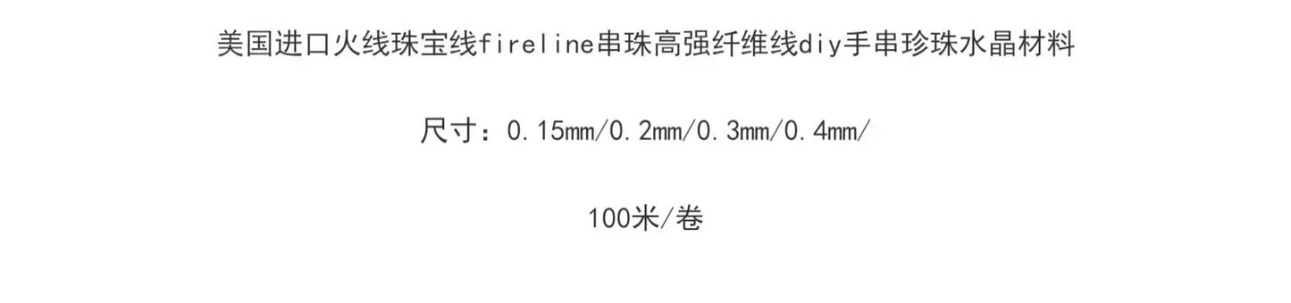US imported firewire jewelry wire fireline beaded high strength fiber wire DIY bracelet pearl crystal material